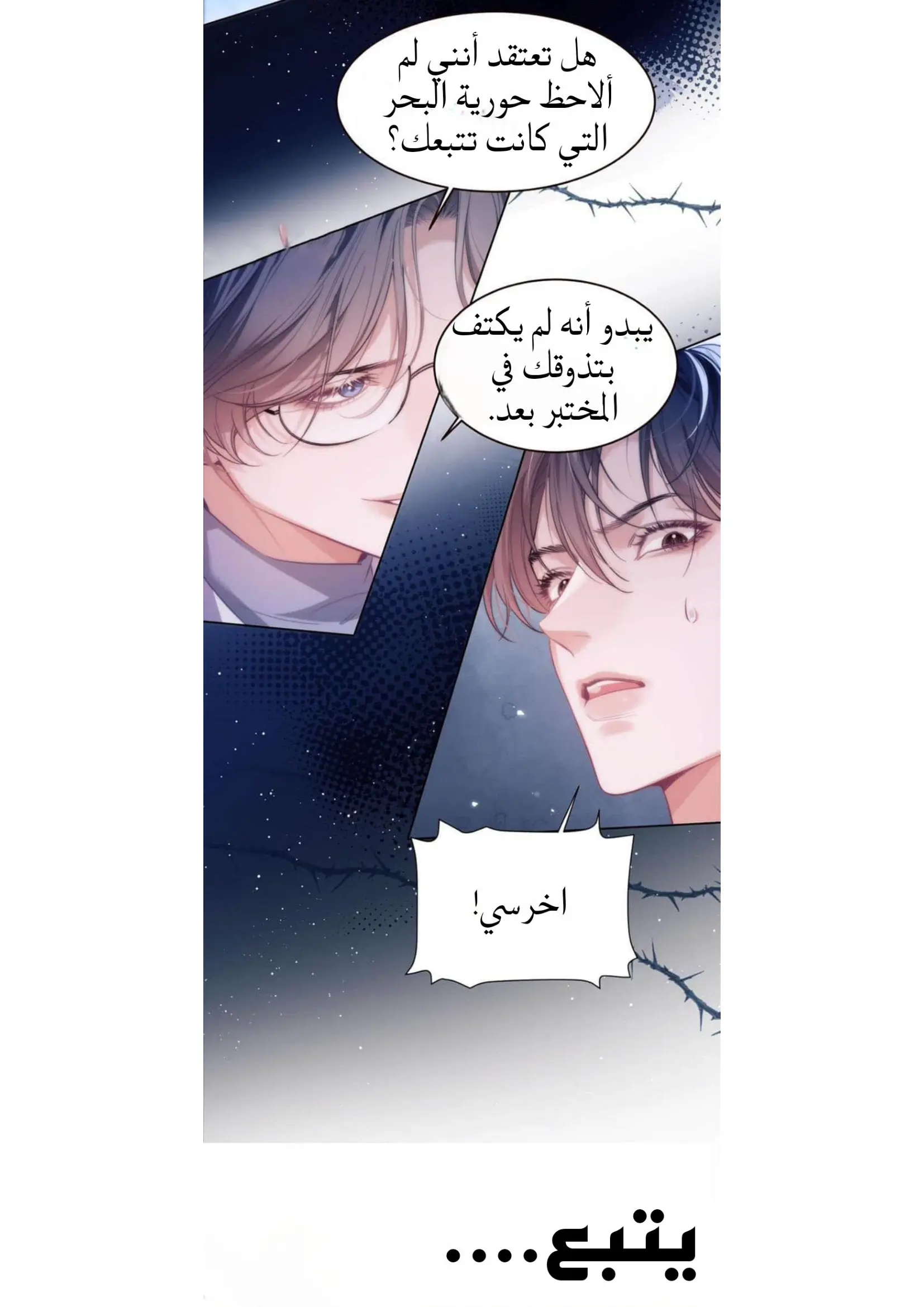 ديشارو ميرميد – الفصل 54 page 1